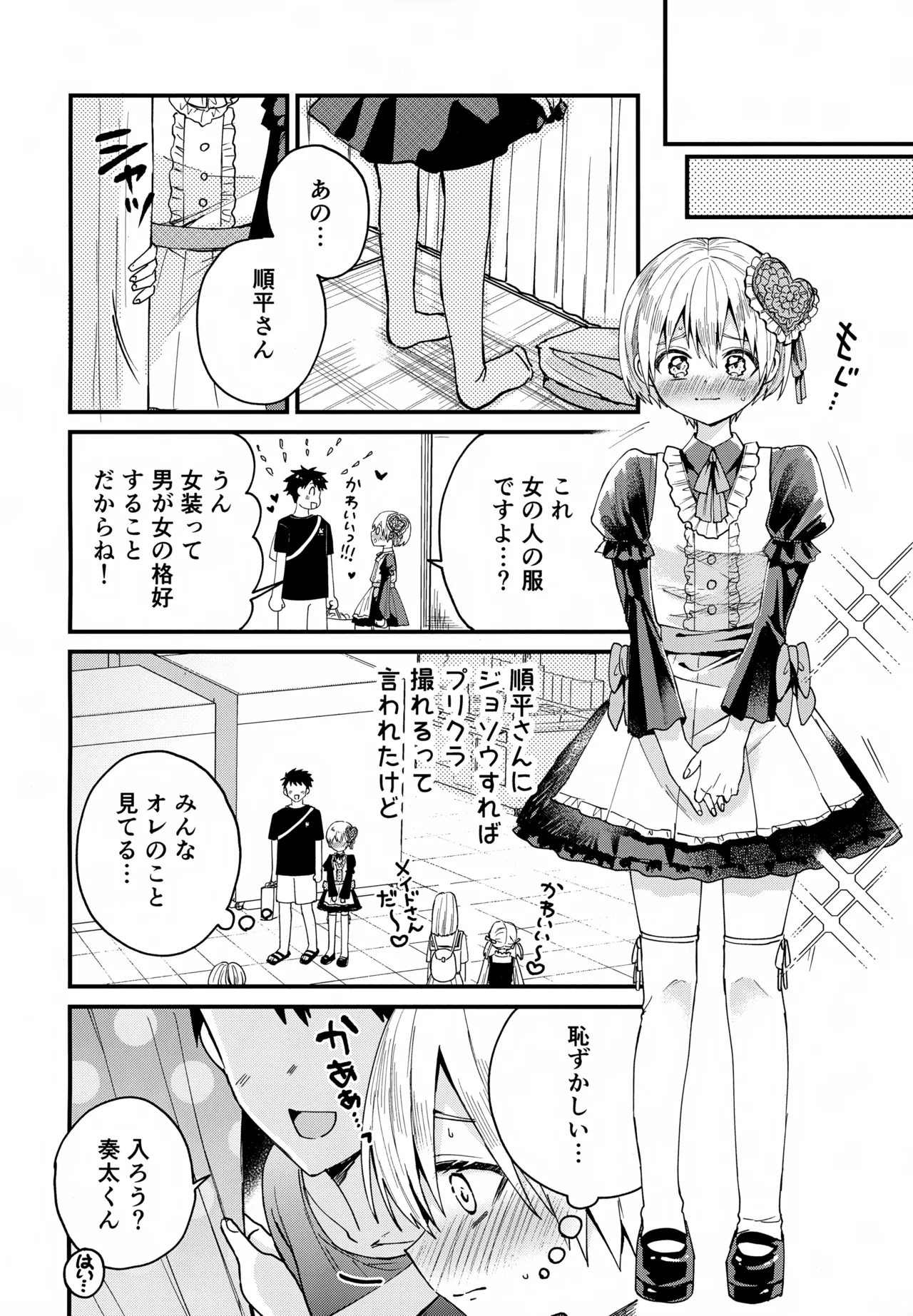 Josou Maid Kanata-kun to Icha Love Date - Page 7
