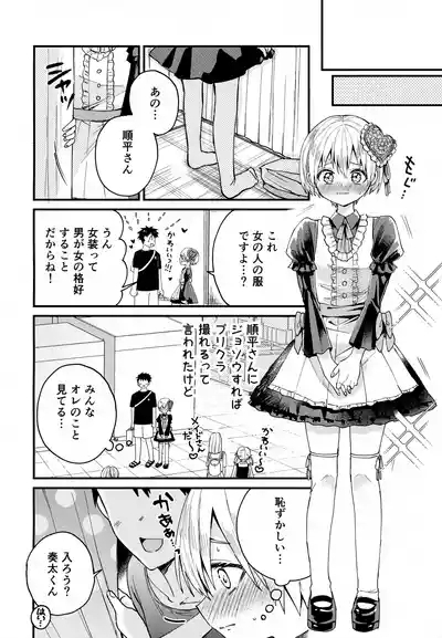 Josou Maid Kanata-kun to Icha Love Date 7