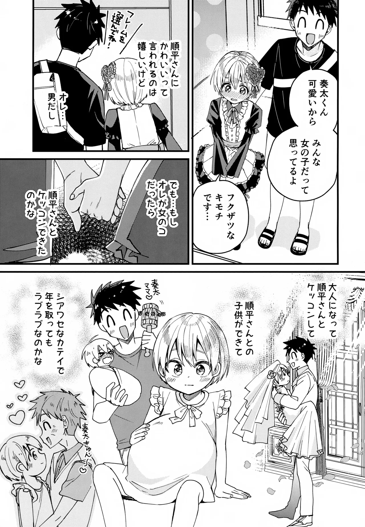 Josou Maid Kanata-kun to Icha Love Date - Page 8