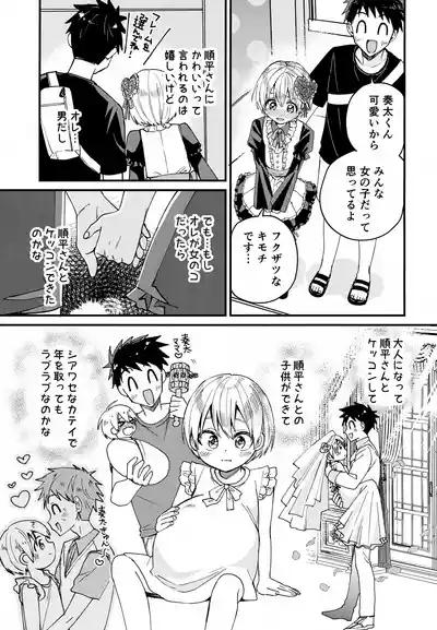 Josou Maid Kanata-kun to Icha Love Date 8