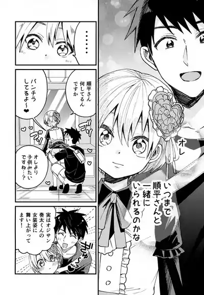 Josou Maid Kanata-kun to Icha Love Date 9