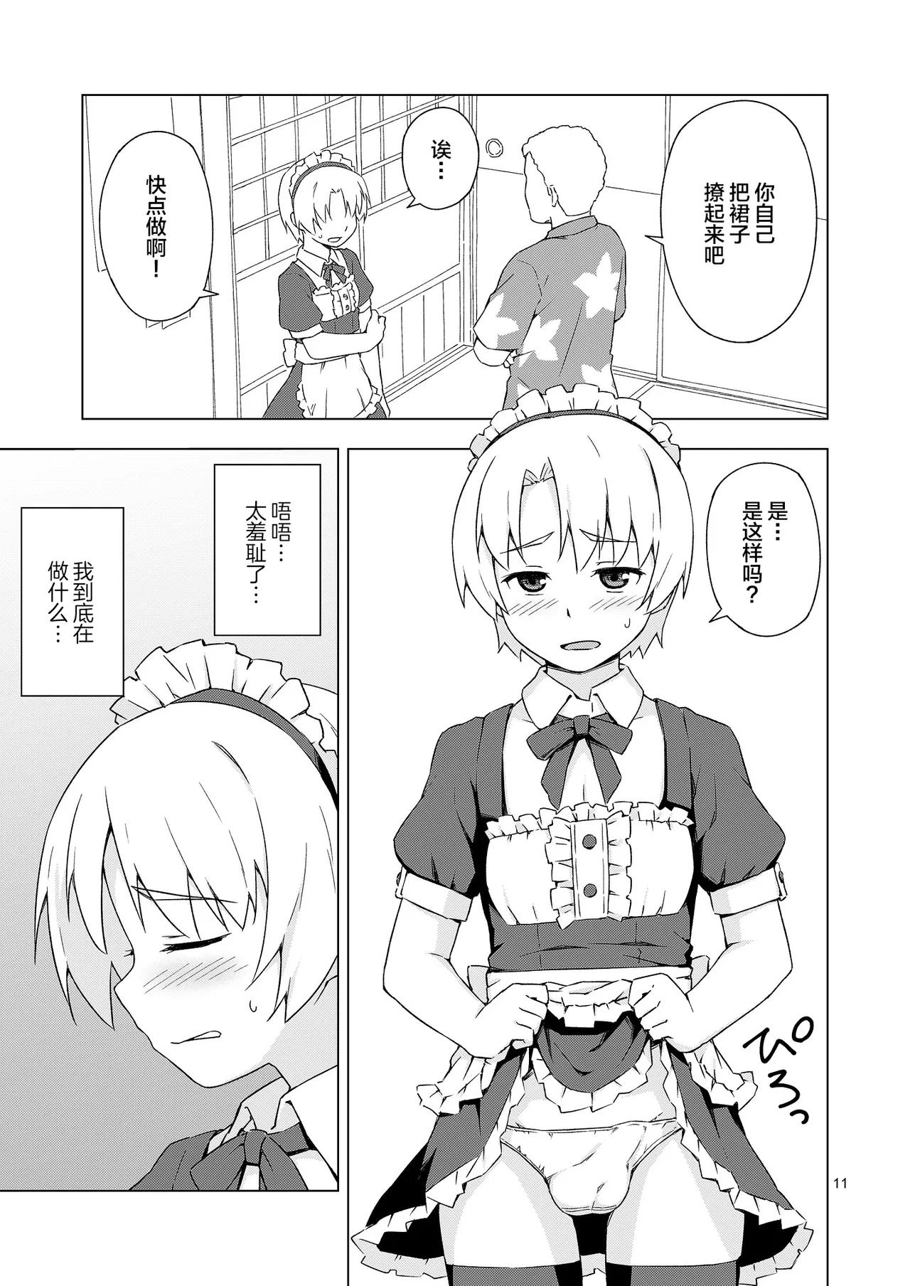 Mesu-ka Shoukougun - Page 10