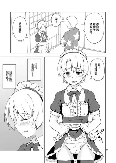 Mesu-ka Shoukougun 10