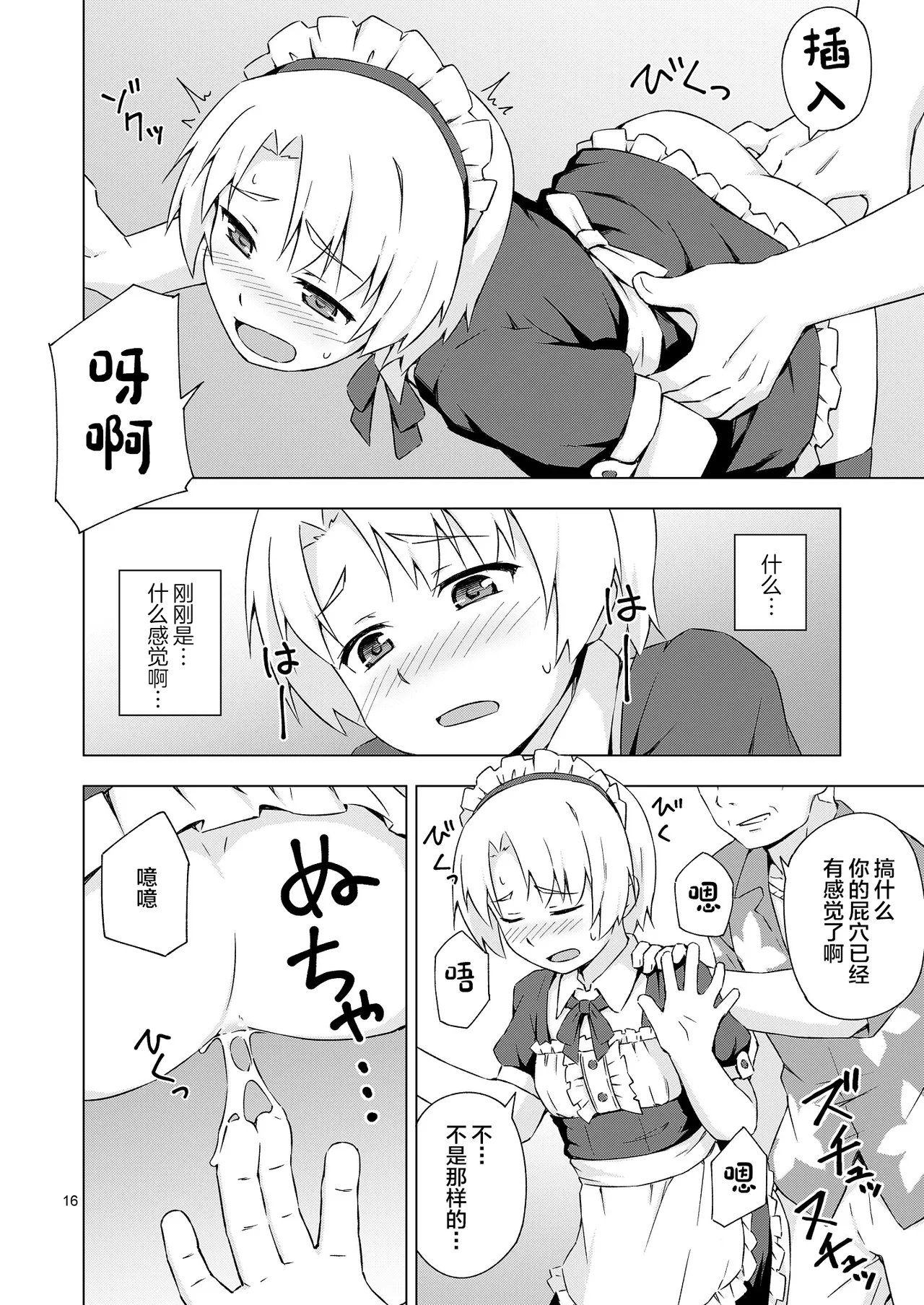 Mesu-ka Shoukougun - Page 15