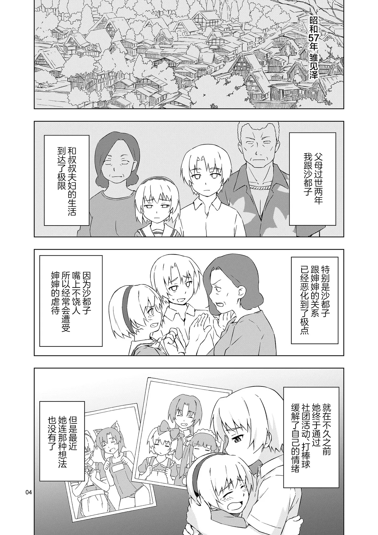Mesu-ka Shoukougun - Page 3