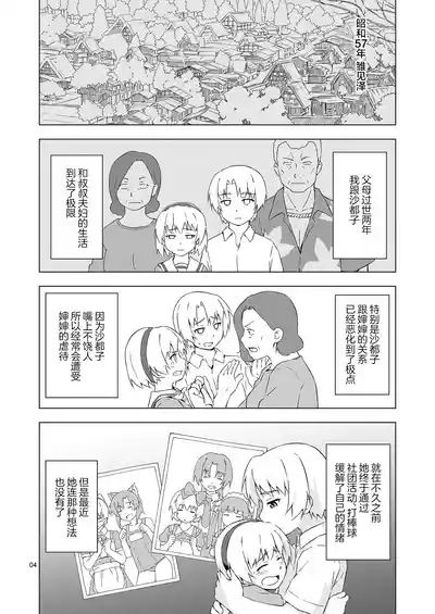 Mesu-ka Shoukougun 3