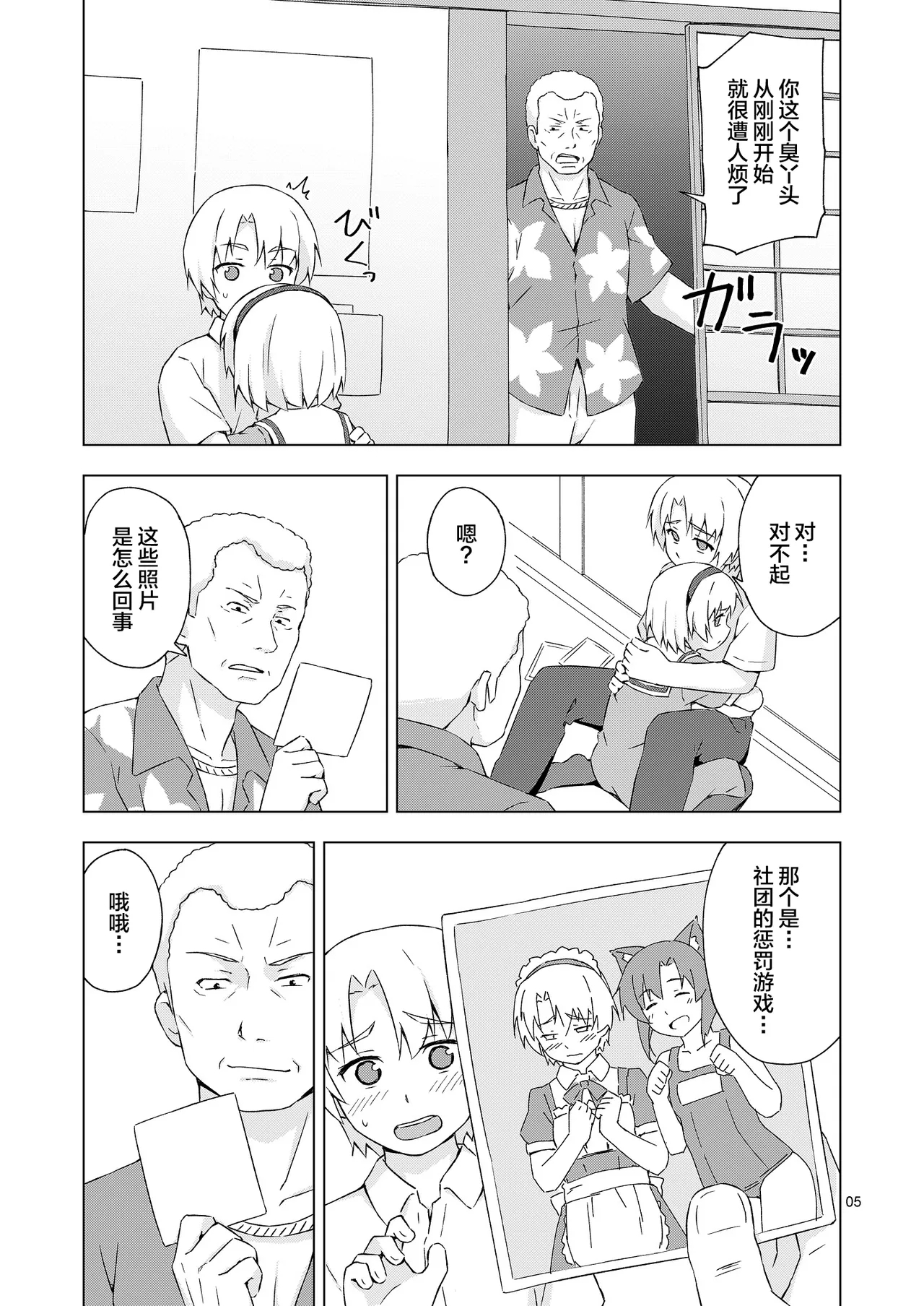 Mesu-ka Shoukougun - Page 4