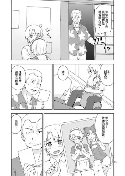 Mesu-ka Shoukougun 4