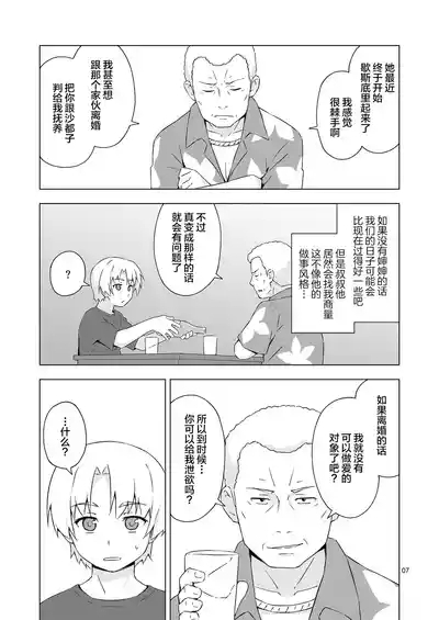 Mesu-ka Shoukougun 6