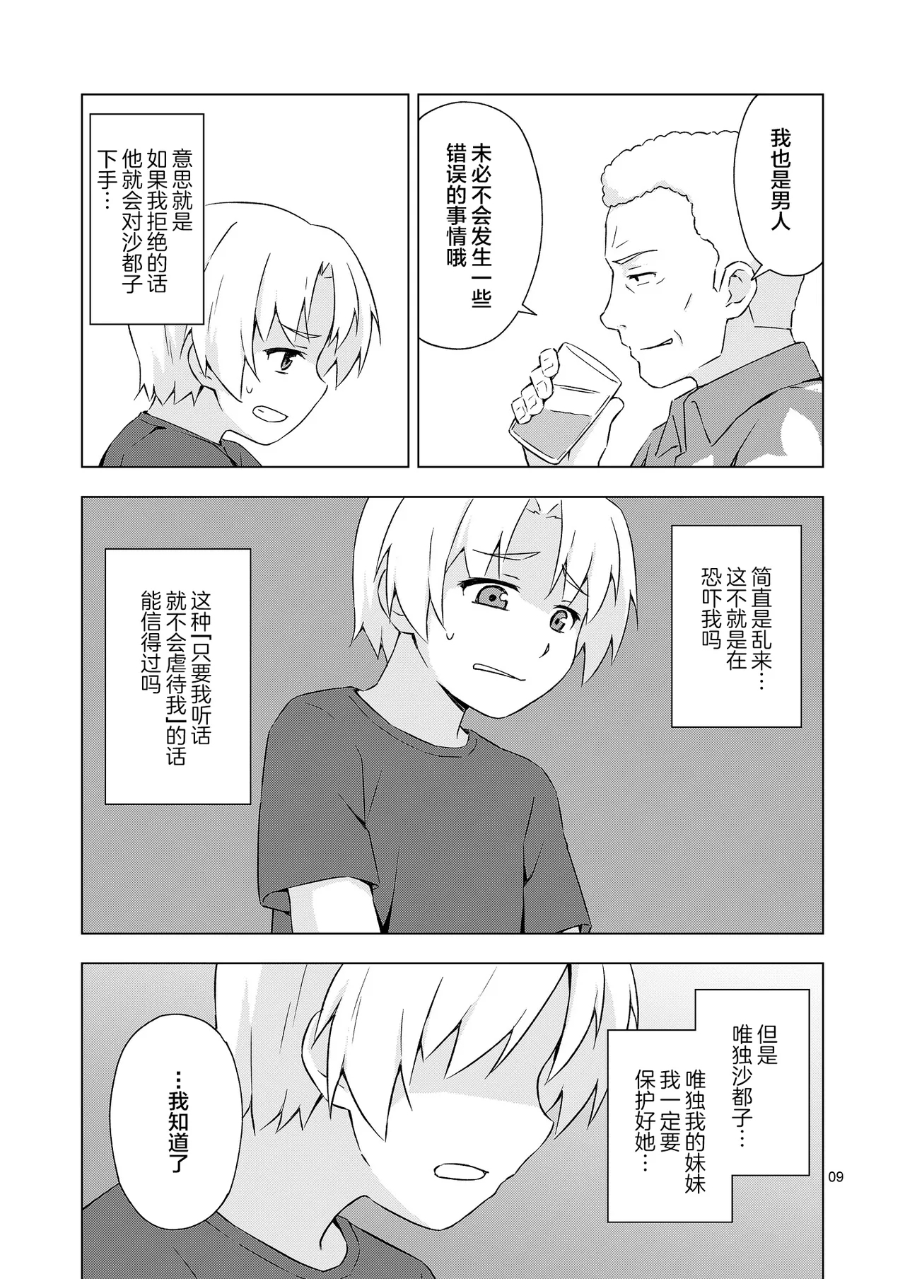 Mesu-ka Shoukougun - Page 8