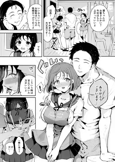 地元の無自覚どすけべ巨乳JKに性教育〜私が一番ほしい物〜 10