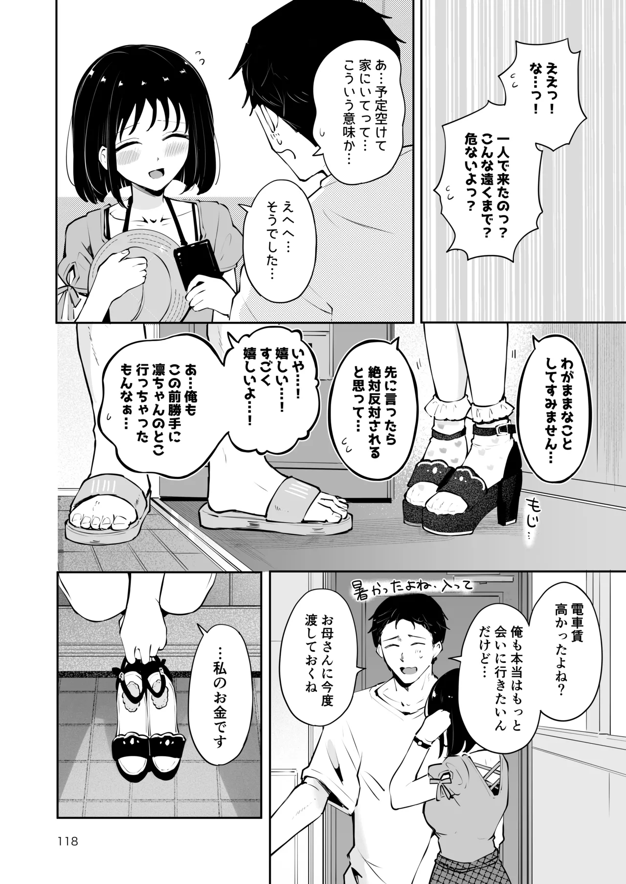 地元の無自覚どすけべ巨乳JKに性教育〜私が一番ほしい物〜 - Page 117