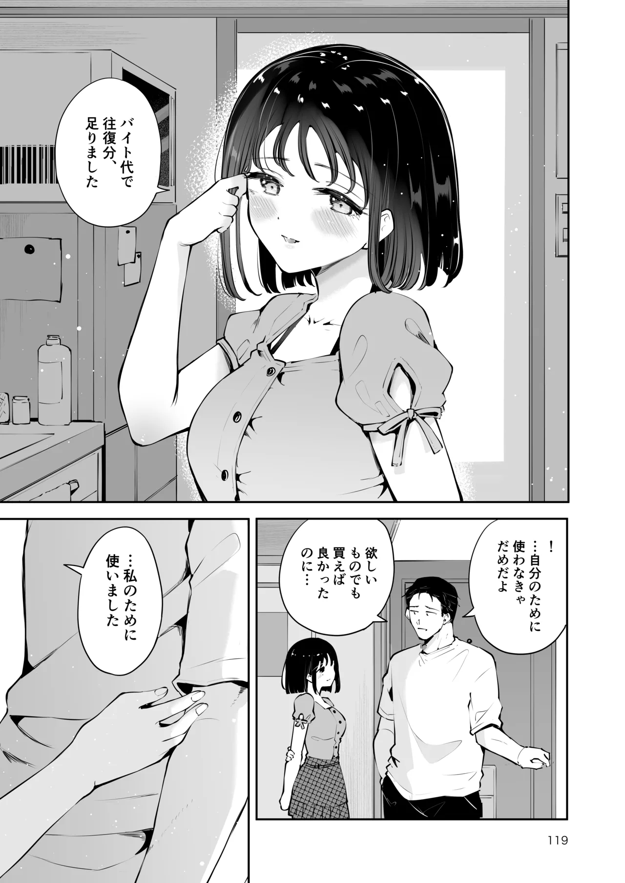 地元の無自覚どすけべ巨乳JKに性教育〜私が一番ほしい物〜 - Page 118