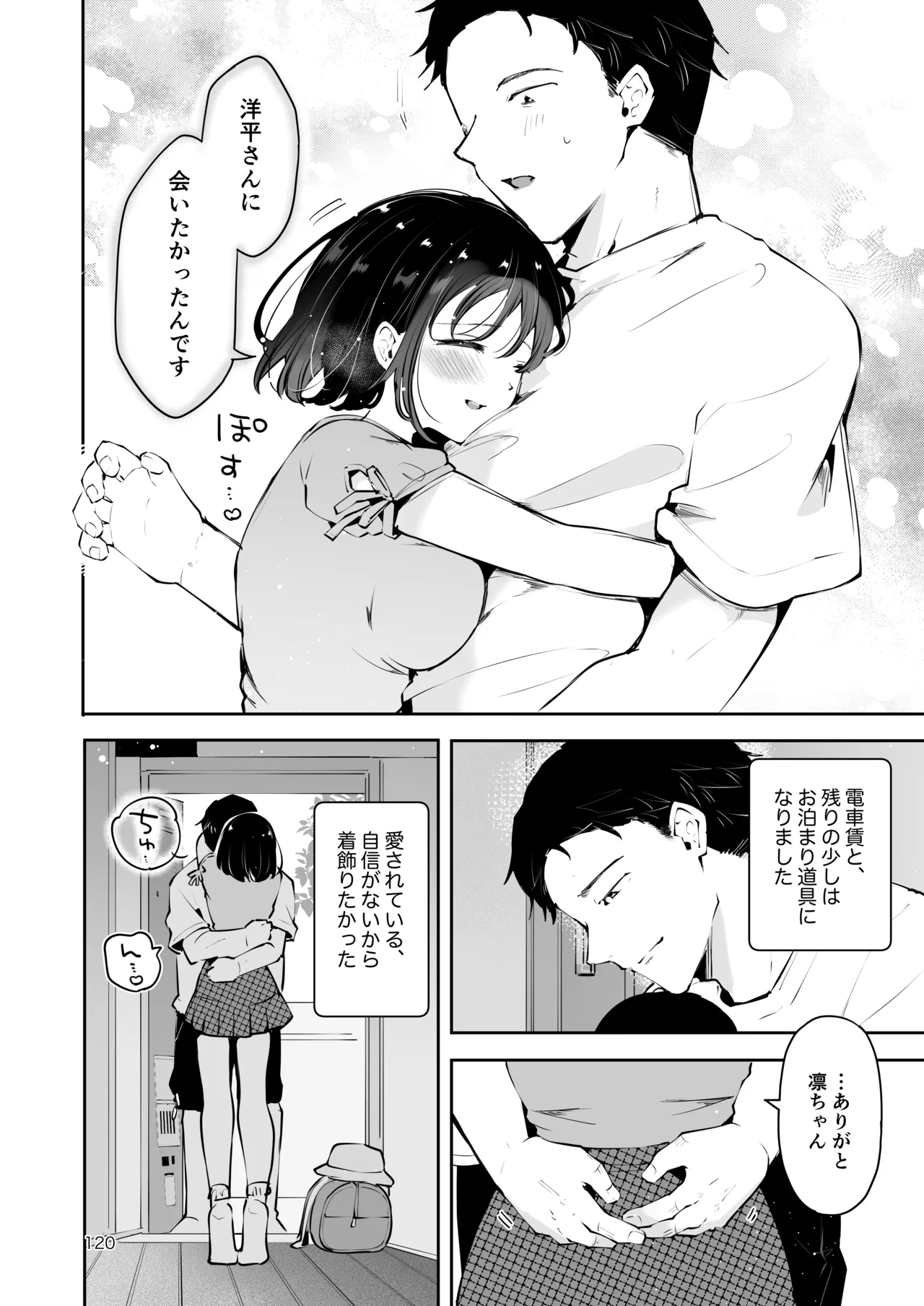 地元の無自覚どすけべ巨乳JKに性教育〜私が一番ほしい物〜 - Page 119