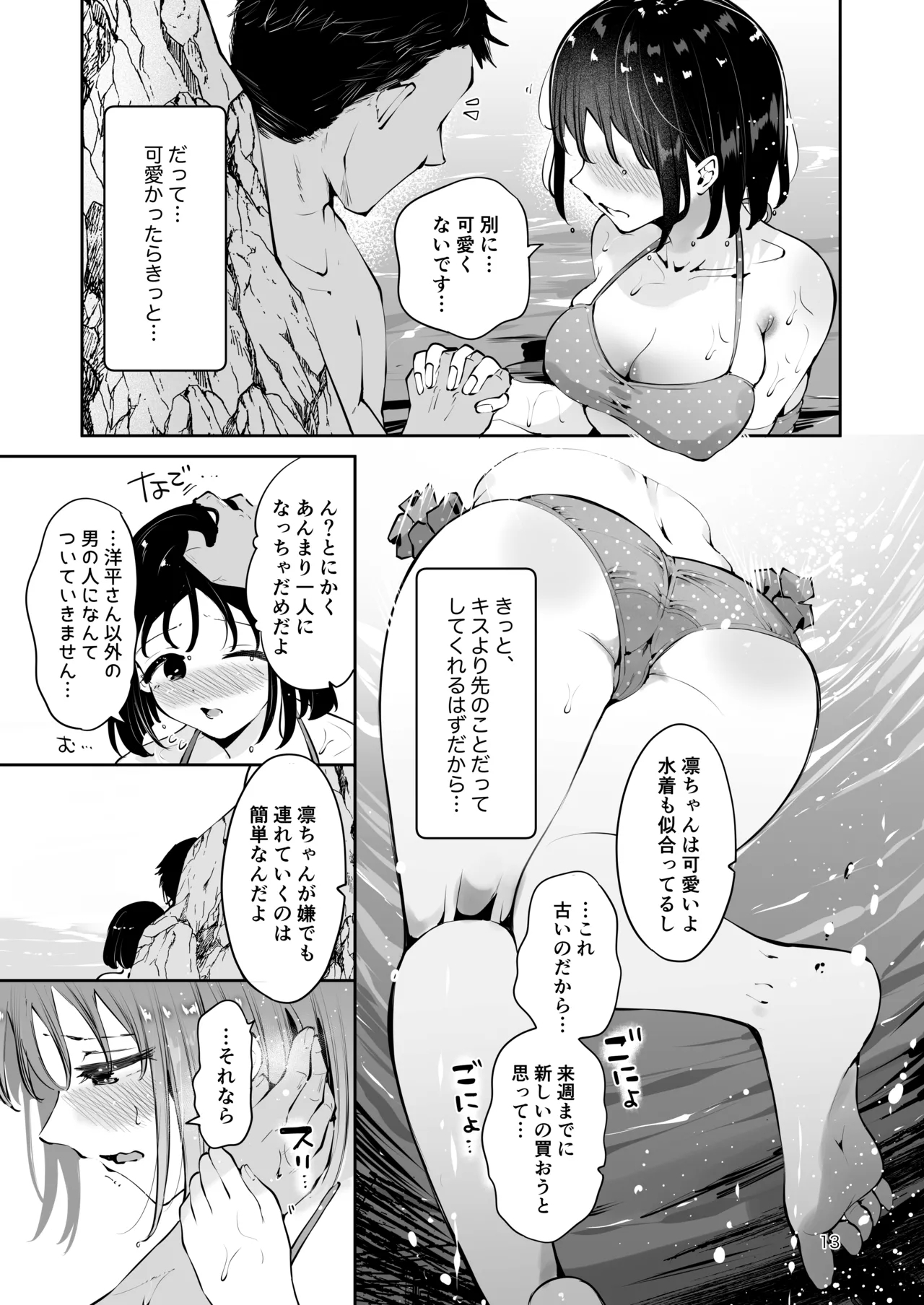 地元の無自覚どすけべ巨乳JKに性教育〜私が一番ほしい物〜 - Page 12