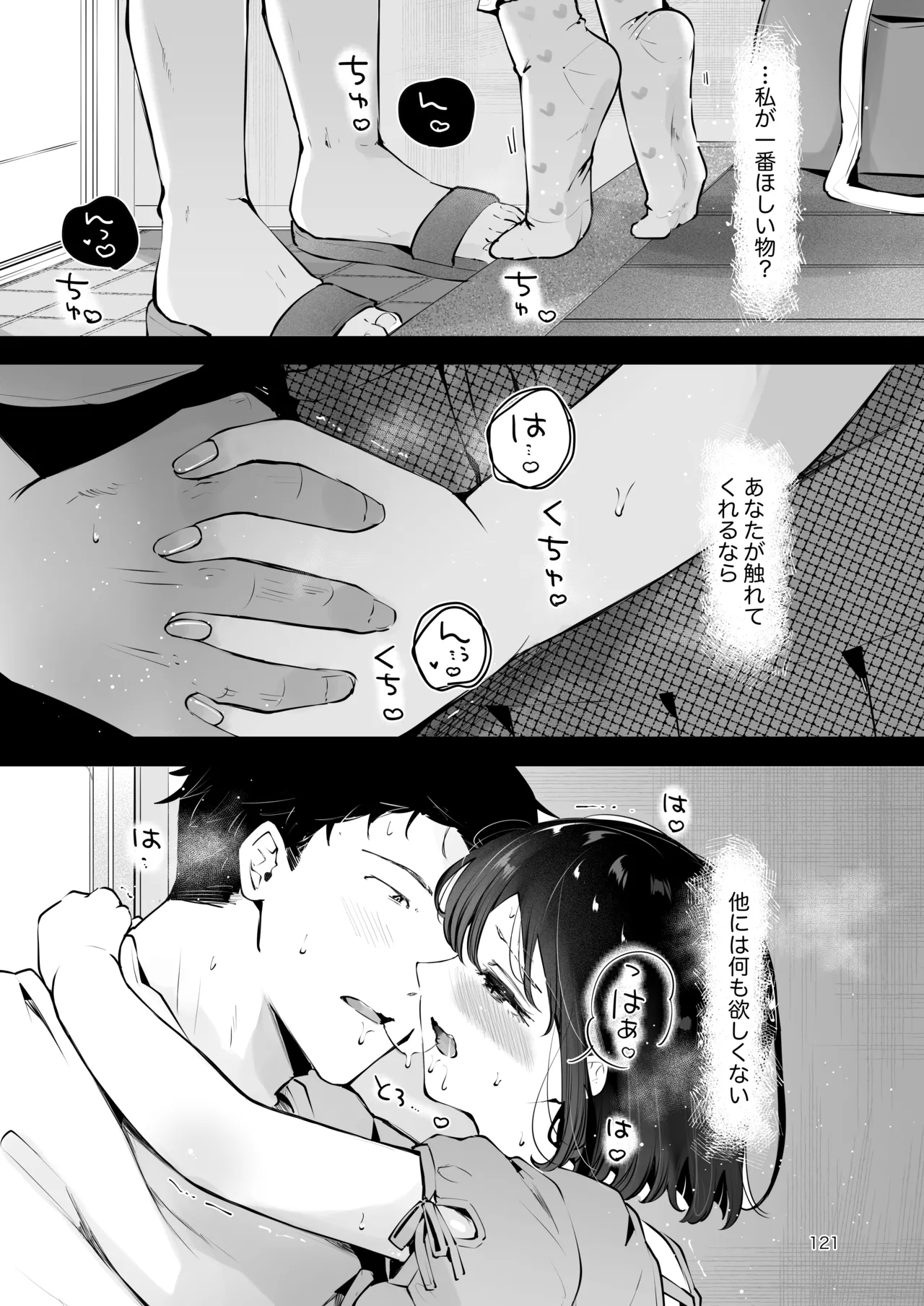 地元の無自覚どすけべ巨乳JKに性教育〜私が一番ほしい物〜 - Page 120