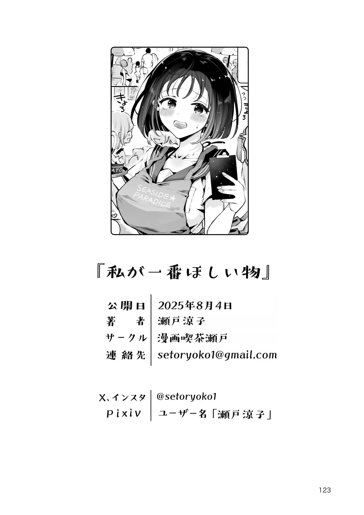 地元の無自覚どすけべ巨乳JKに性教育〜私が一番ほしい物〜 - Page 122