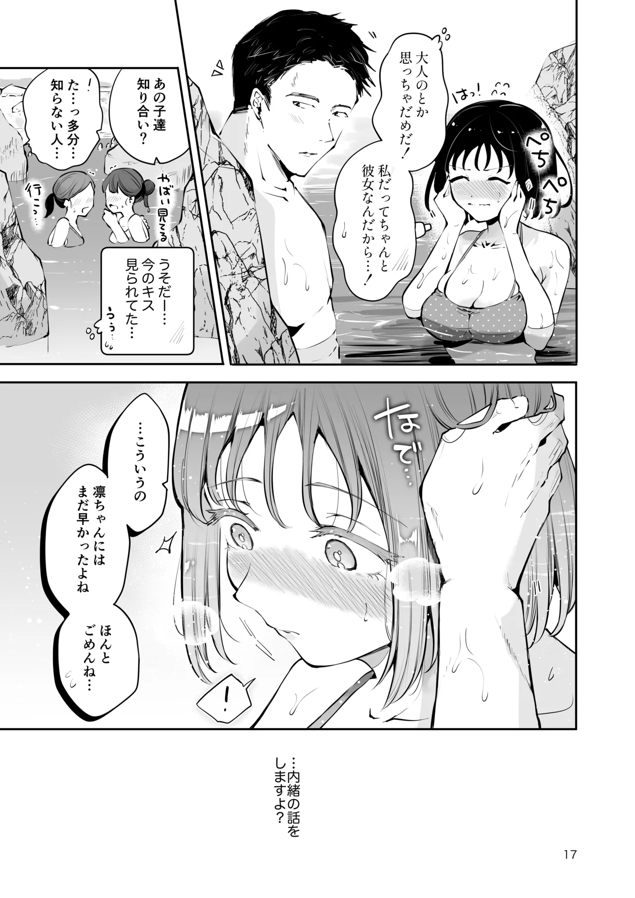 地元の無自覚どすけべ巨乳JKに性教育〜私が一番ほしい物〜 - Page 16