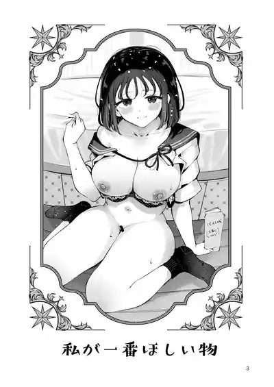 地元の無自覚どすけべ巨乳JKに性教育〜私が一番ほしい物〜 2