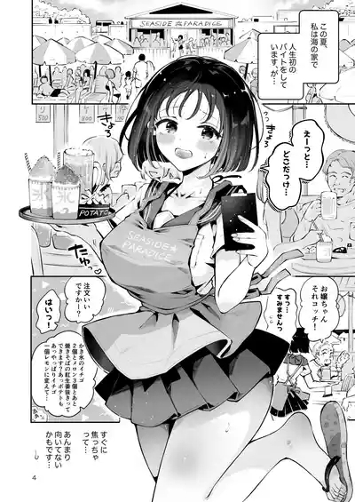 地元の無自覚どすけべ巨乳JKに性教育〜私が一番ほしい物〜 3