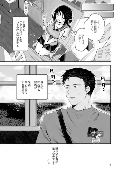 地元の無自覚どすけべ巨乳JKに性教育〜私が一番ほしい物〜 4