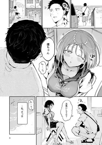 地元の無自覚どすけべ巨乳JKに性教育〜私が一番ほしい物〜 5