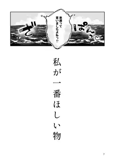 地元の無自覚どすけべ巨乳JKに性教育〜私が一番ほしい物〜 6
