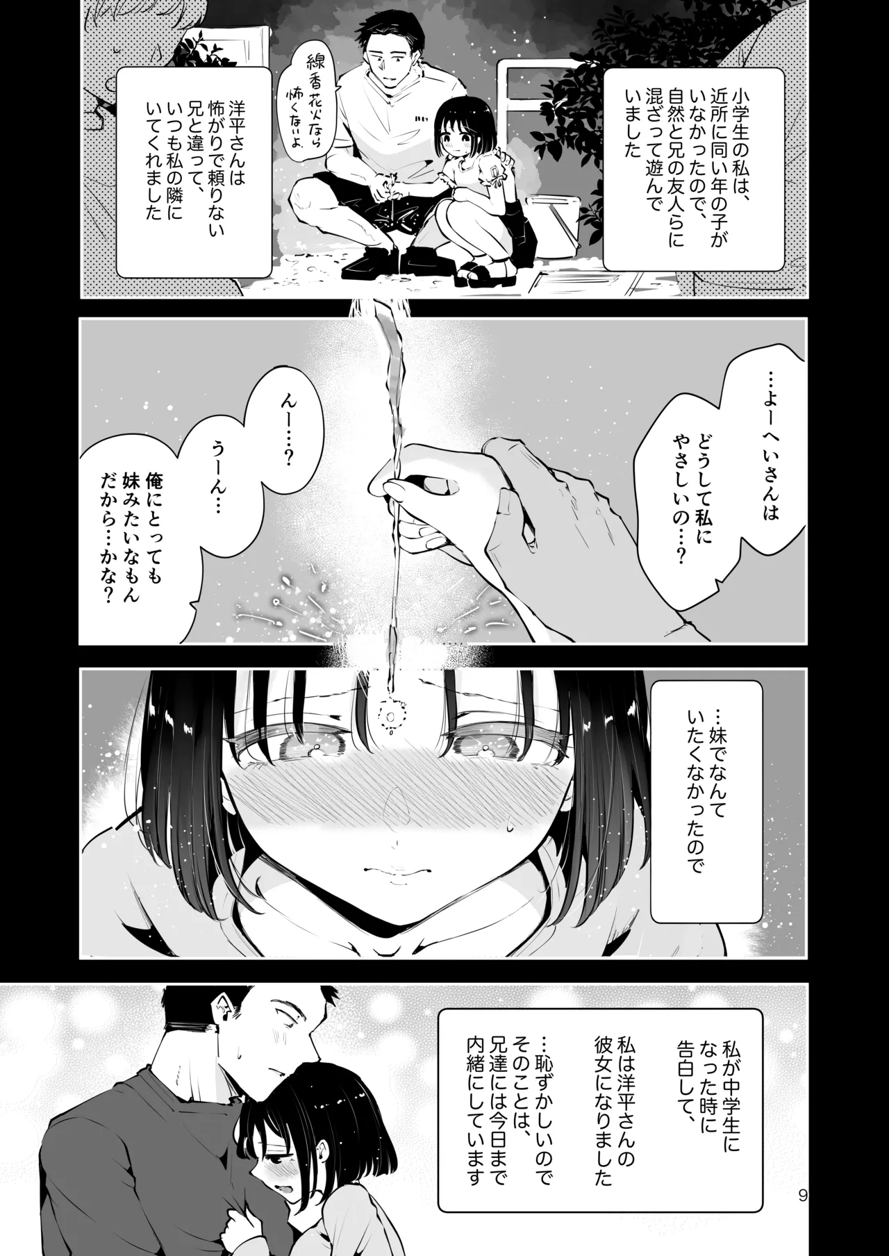 地元の無自覚どすけべ巨乳JKに性教育〜私が一番ほしい物〜 - Page 8