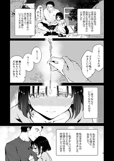 地元の無自覚どすけべ巨乳JKに性教育〜私が一番ほしい物〜 8