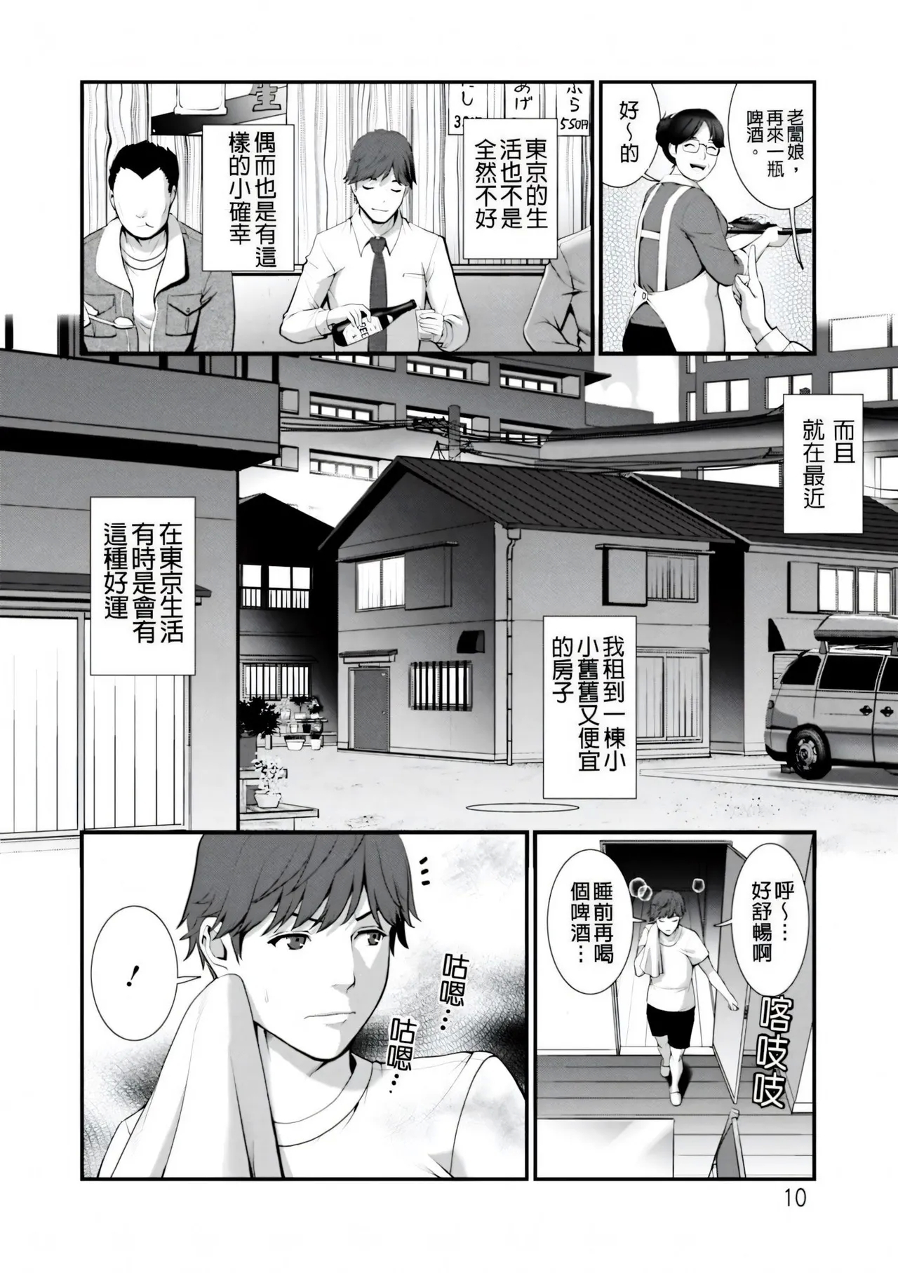 Chika 30m no Mitsugetsu o... | Honeymoon at 30 meters underground - Page 10