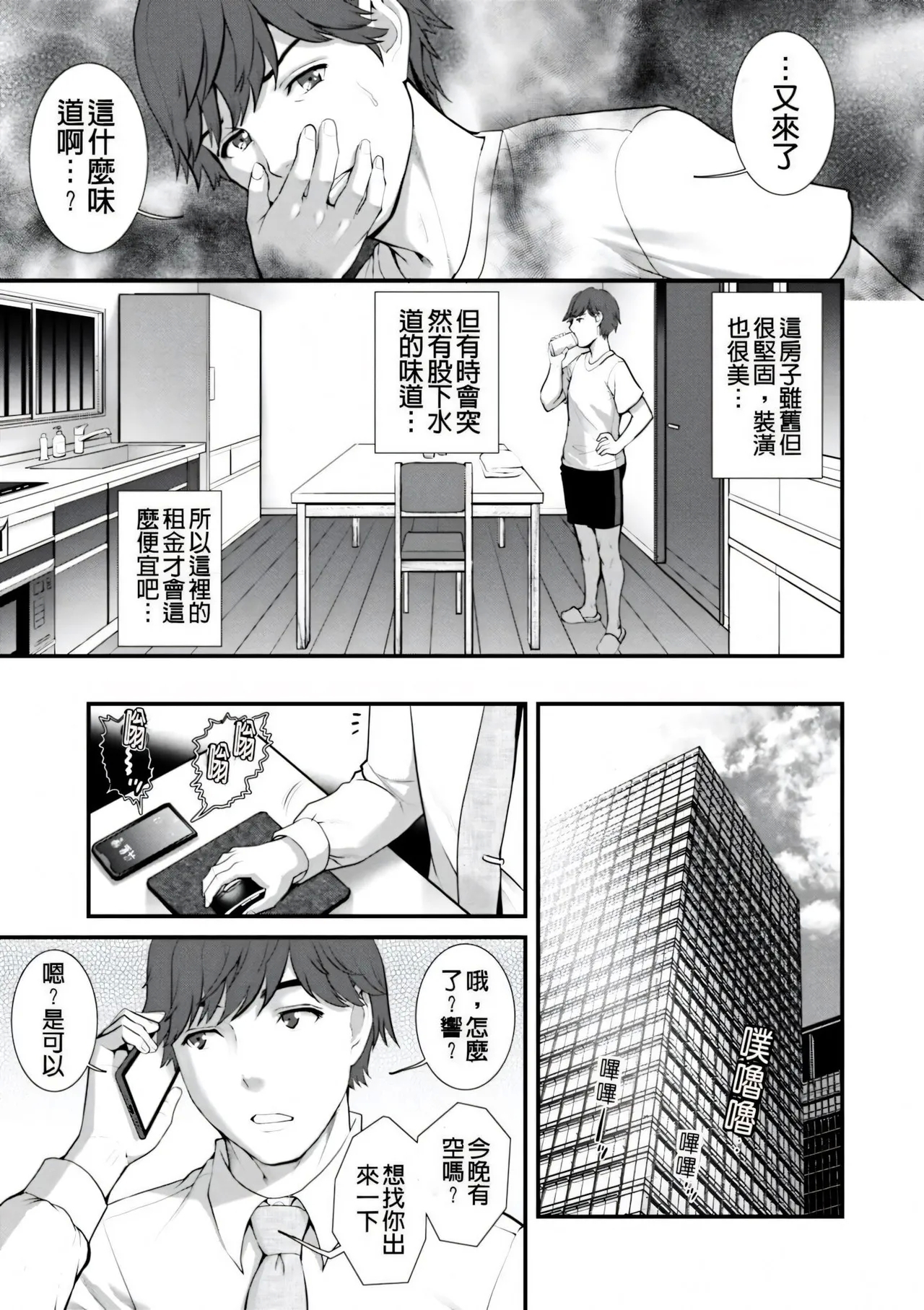 Chika 30m no Mitsugetsu o... | Honeymoon at 30 meters underground - Page 11