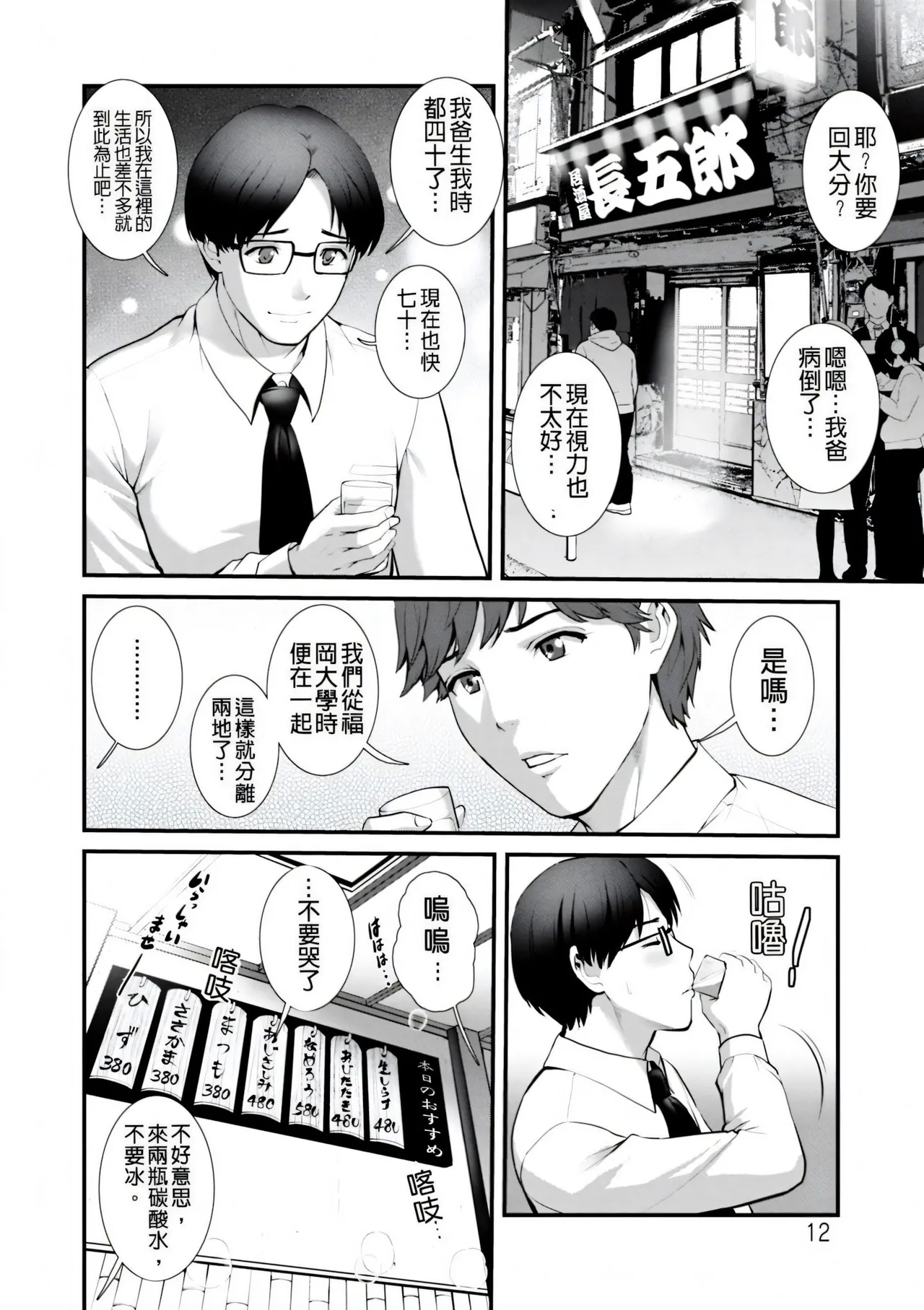 Chika 30m no Mitsugetsu o... | Honeymoon at 30 meters underground - Page 12