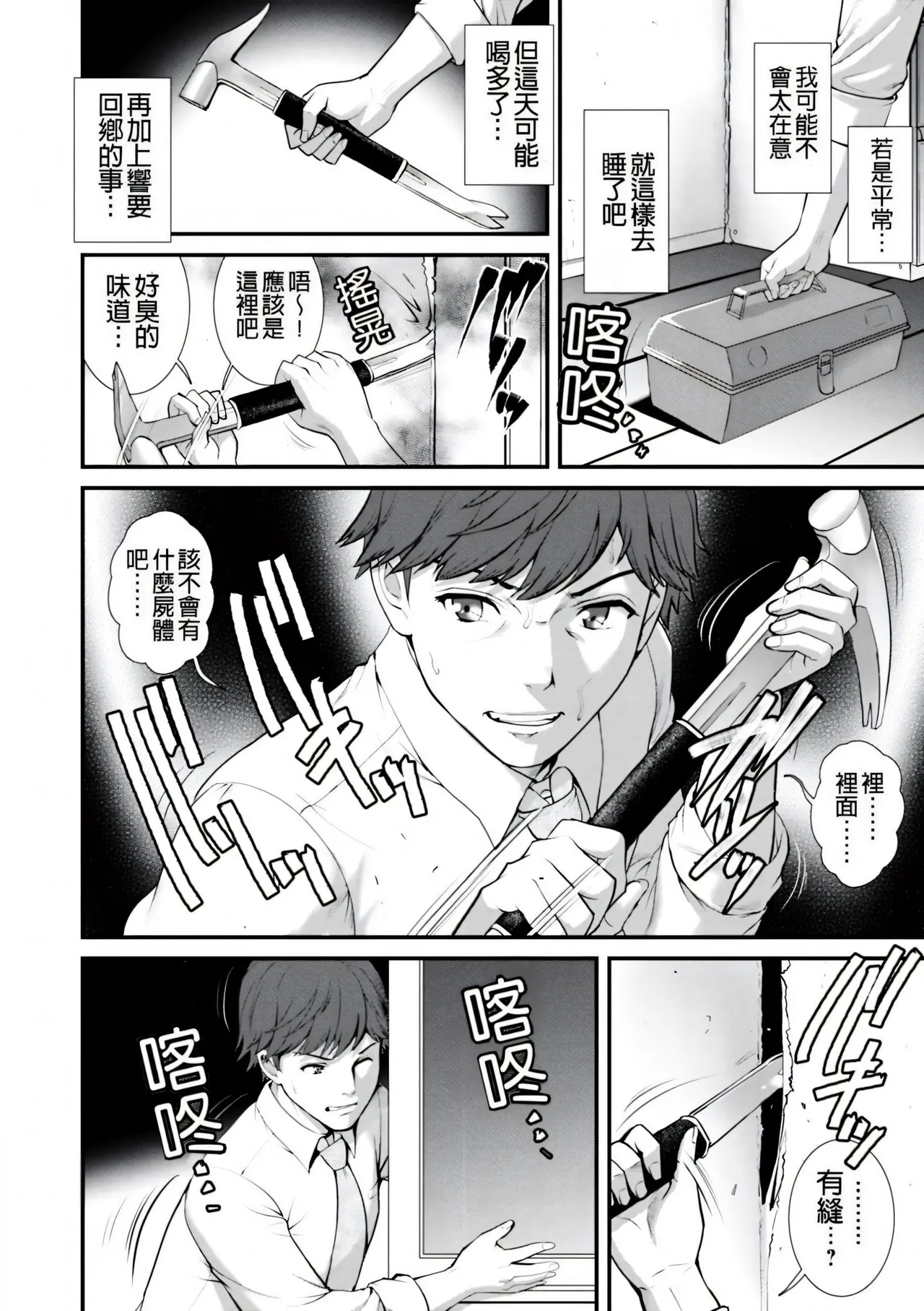 Chika 30m no Mitsugetsu o... | Honeymoon at 30 meters underground - Page 14