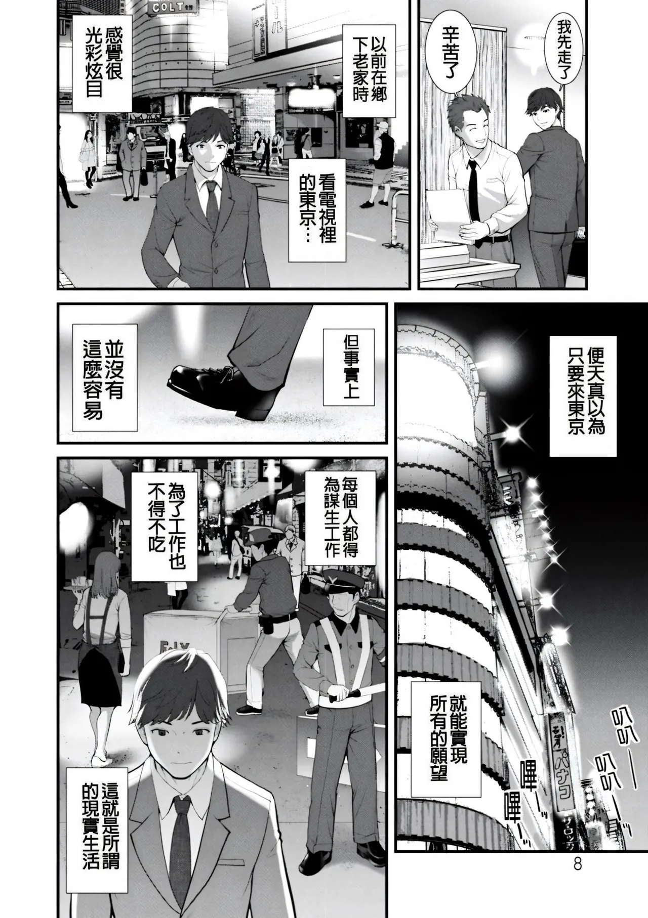Chika 30m no Mitsugetsu o... | Honeymoon at 30 meters underground - Page 8