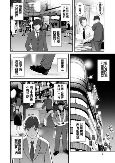 Chika 30m no Mitsugetsu o... | Honeymoon at 30 meters underground 8