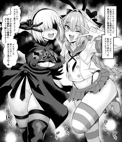 Asutorufo to ￮￮￮, kosupure tokui-ten e iku ❤ 2
