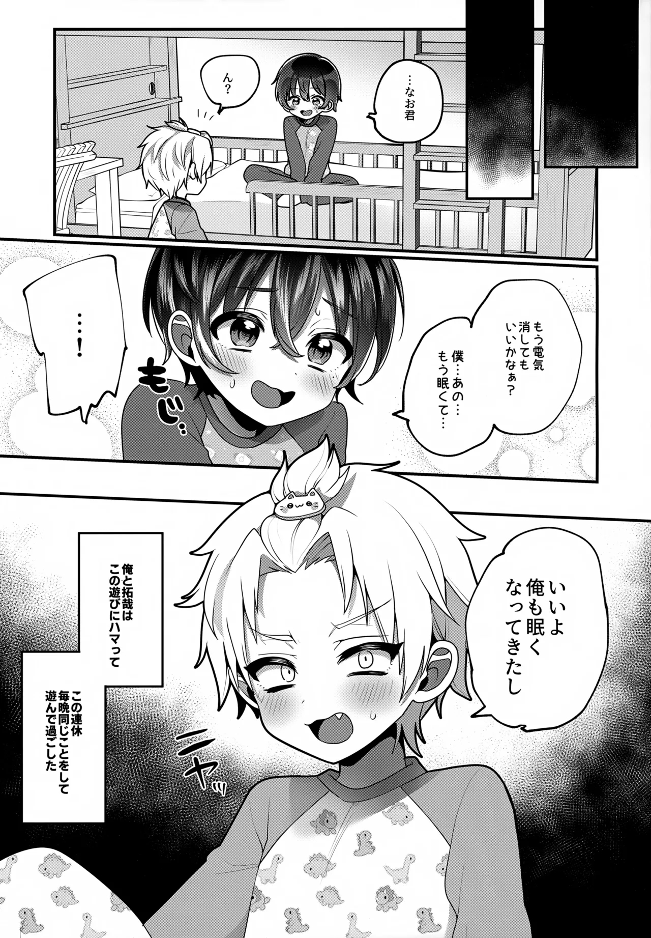 Omocha Asobi o Nidan Beddo no Ue kara Nozokarechau Hon - Page 16