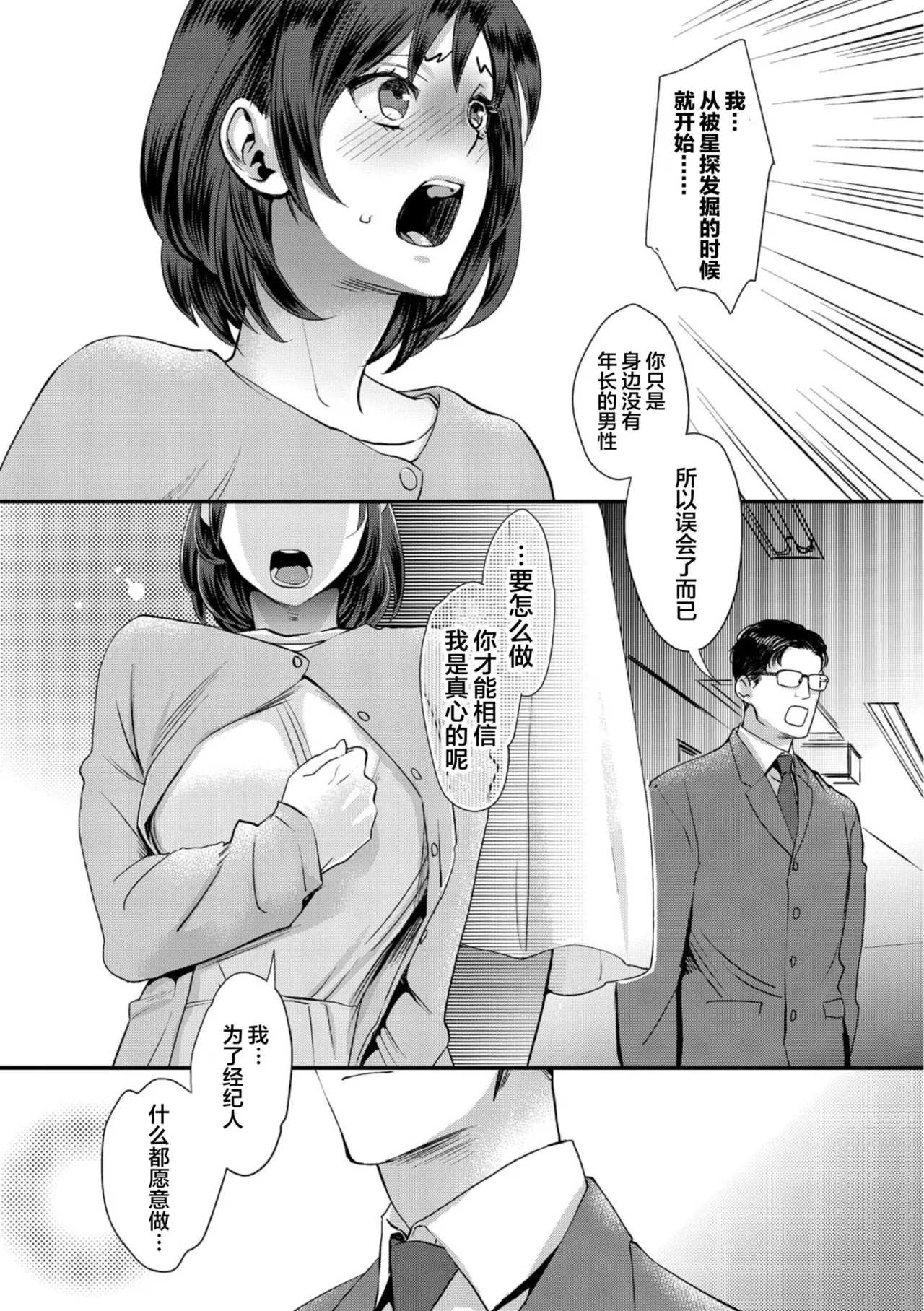Sarasare Aidol - Page 11