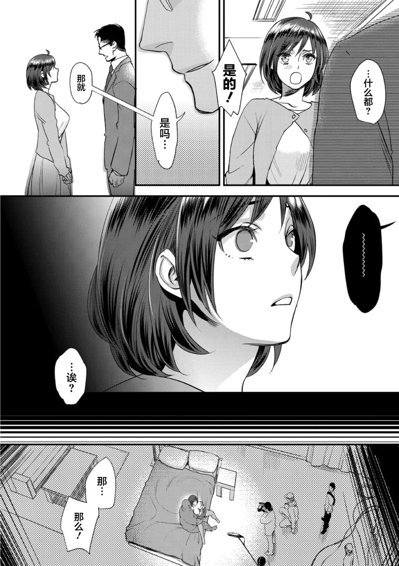 Sarasare Aidol - Page 12