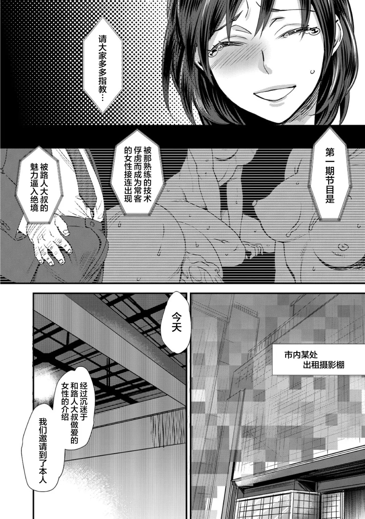 Sarasare Aidol - Page 6