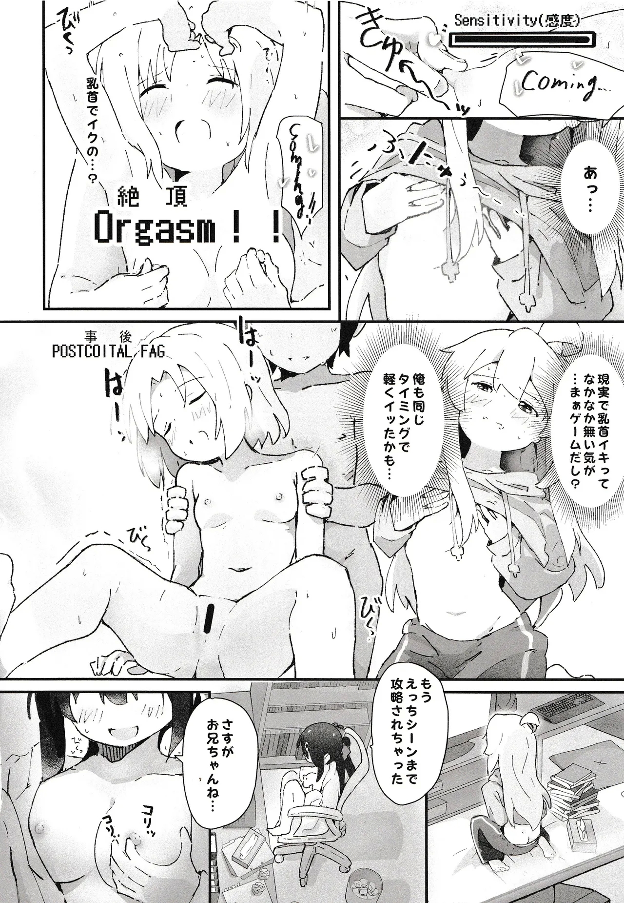 Game Center Shojo to Ecchi na Game - Page 11