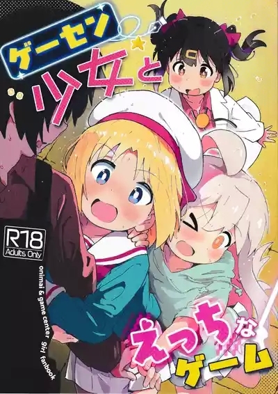 Game Center Shojo to Ecchi na Game 1