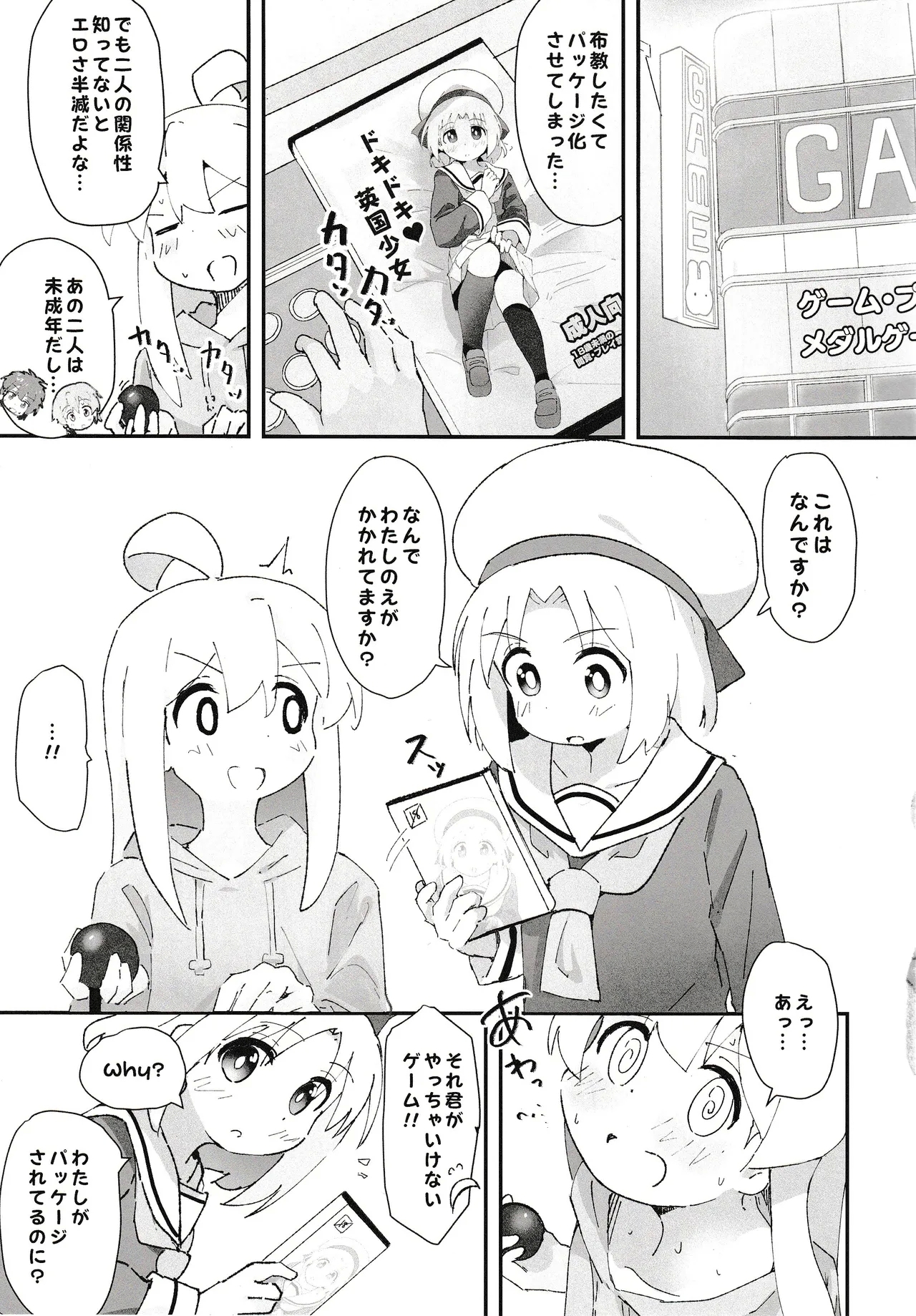Game Center Shojo to Ecchi na Game - Page 20