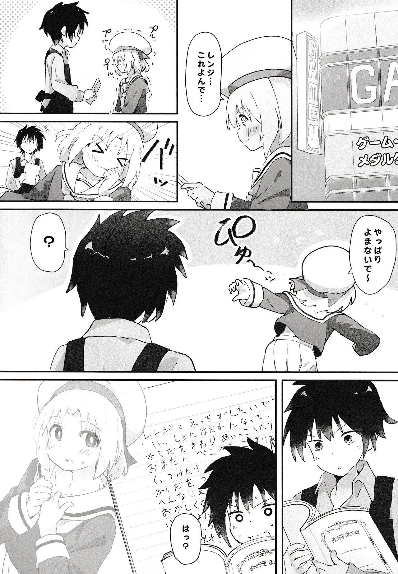 Game Center Shojo to Ecchi na Game - Page 23
