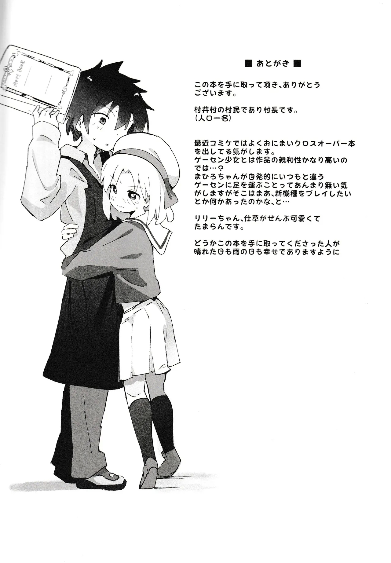 Game Center Shojo to Ecchi na Game - Page 24
