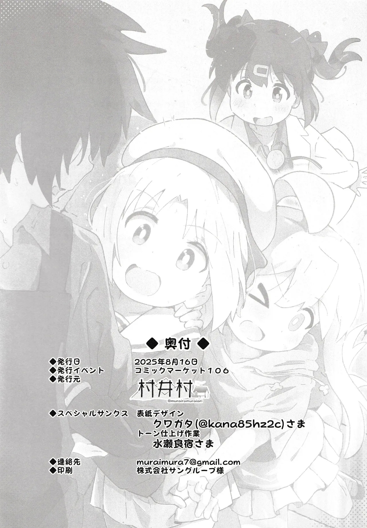 Game Center Shojo to Ecchi na Game - Page 25