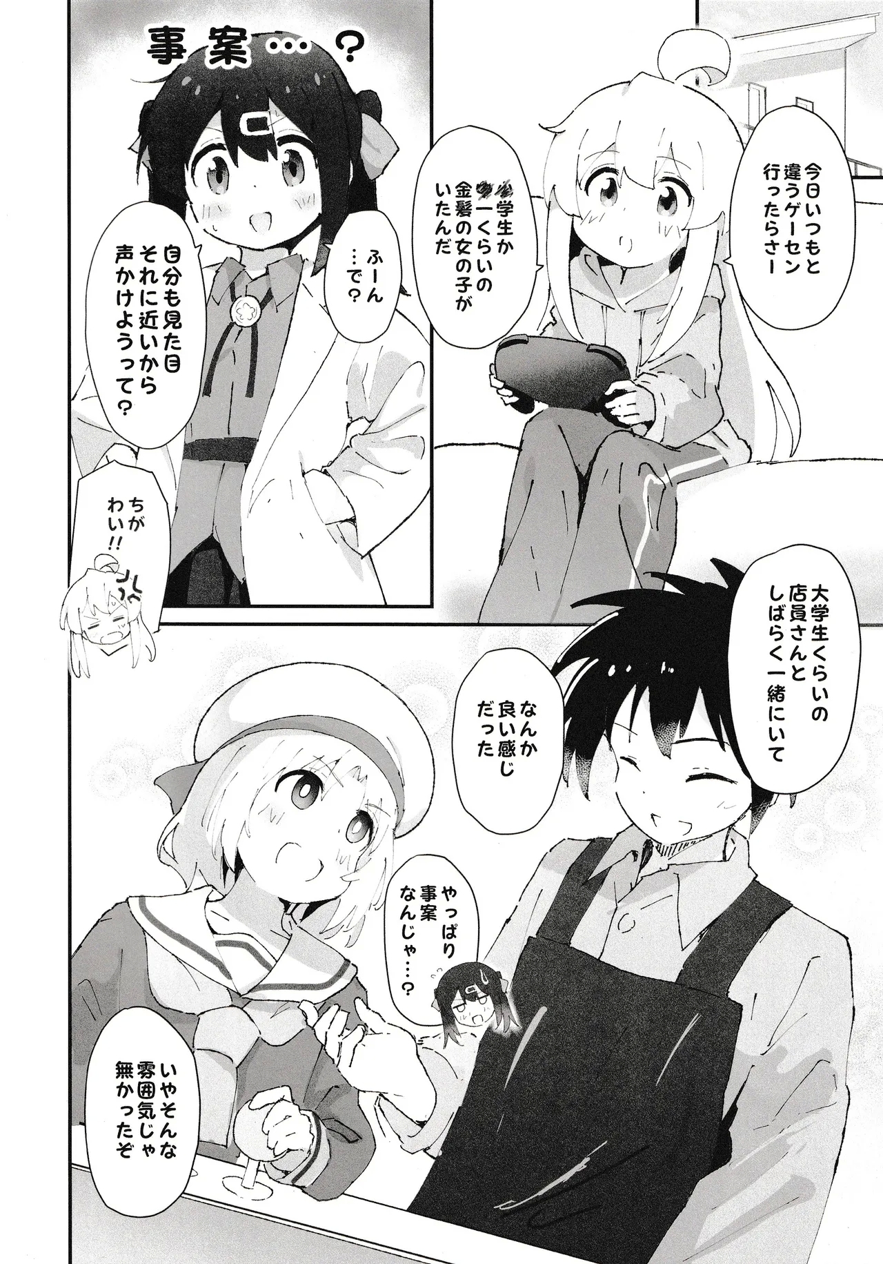 Game Center Shojo to Ecchi na Game - Page 3