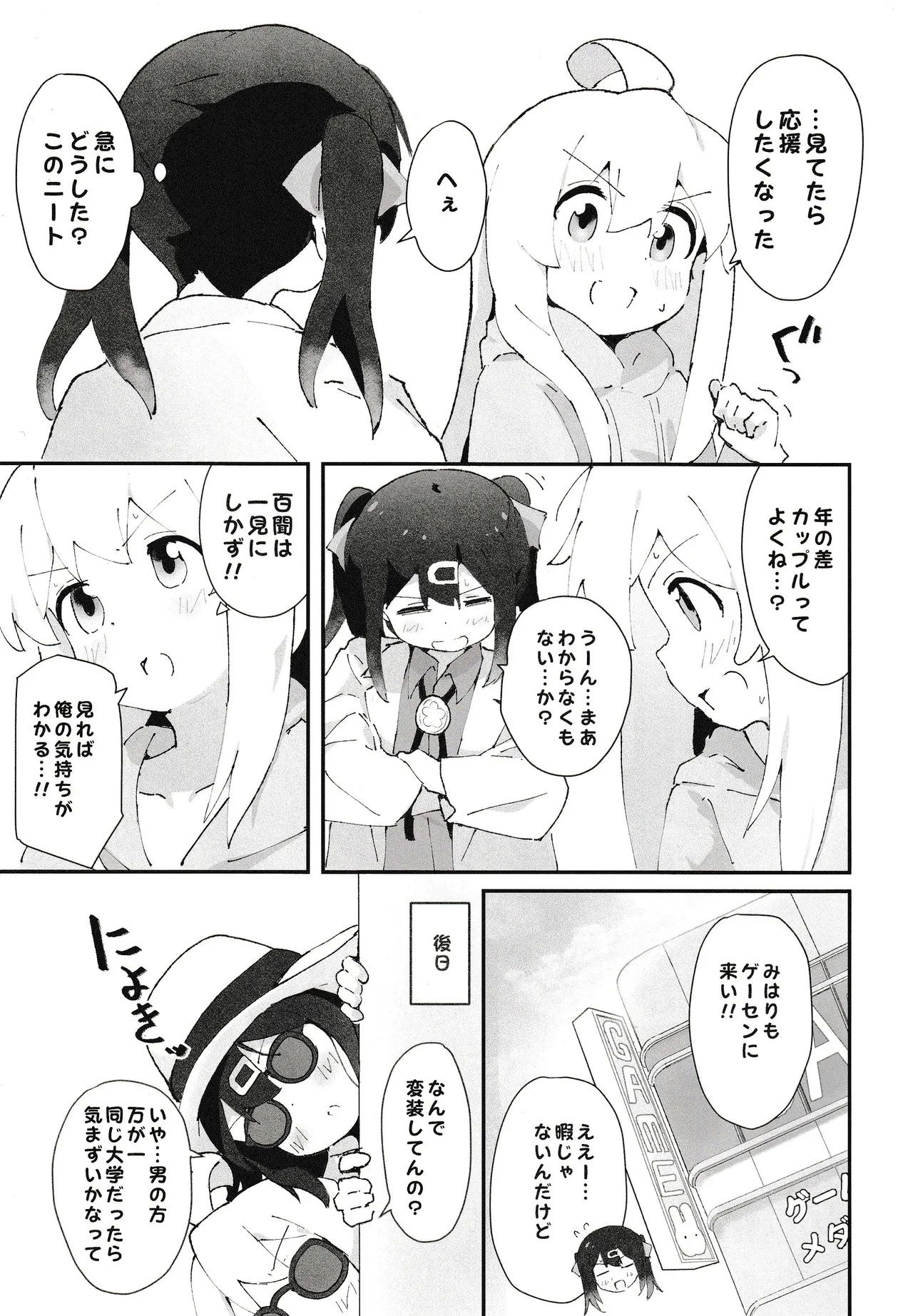 Game Center Shojo to Ecchi na Game - Page 4
