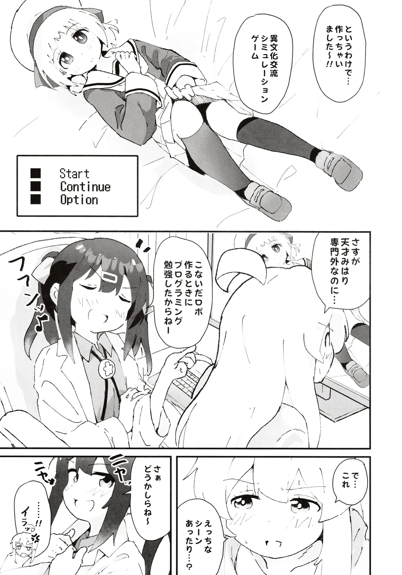 Game Center Shojo to Ecchi na Game - Page 6
