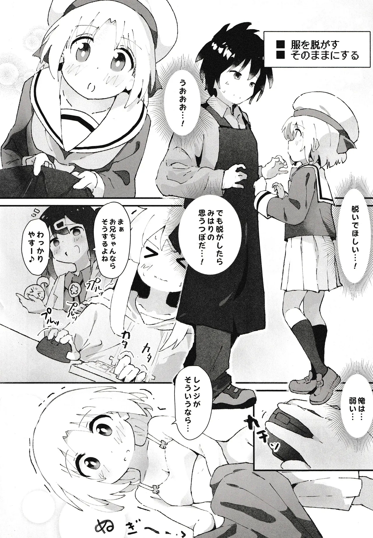 Game Center Shojo to Ecchi na Game - Page 7